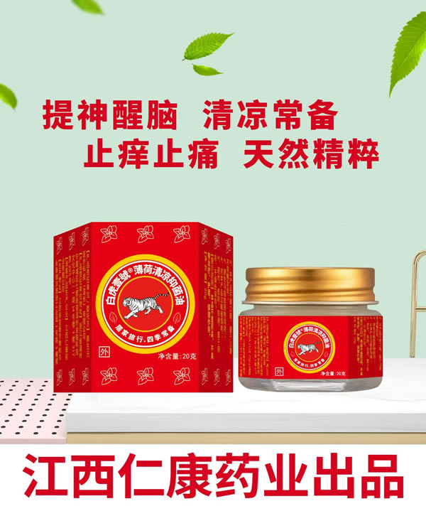 白虎壹號薄荷清涼抑菌油