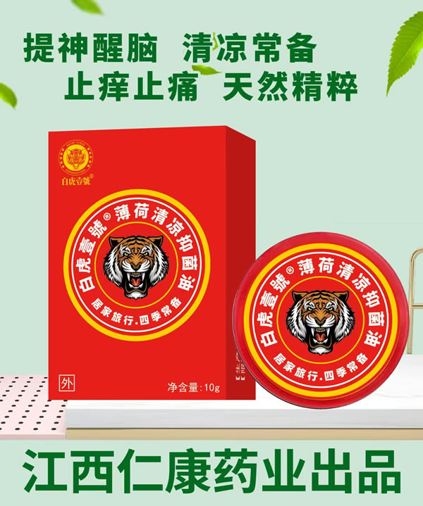 白虎壹號薄荷清涼抑菌油