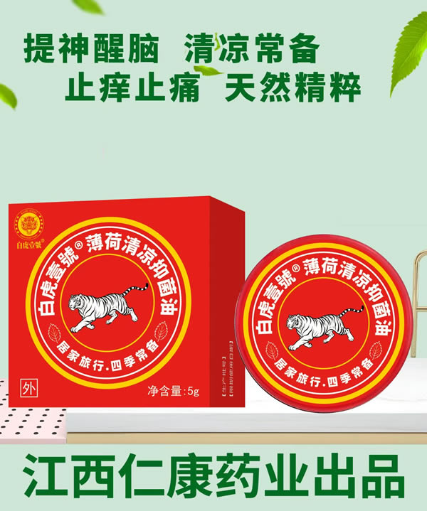 白虎壹號薄荷清涼抑菌油