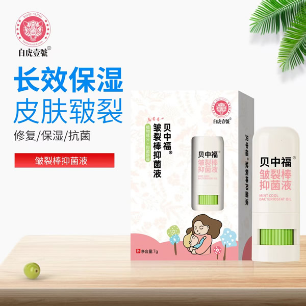 貝中福皺裂棒抑菌液