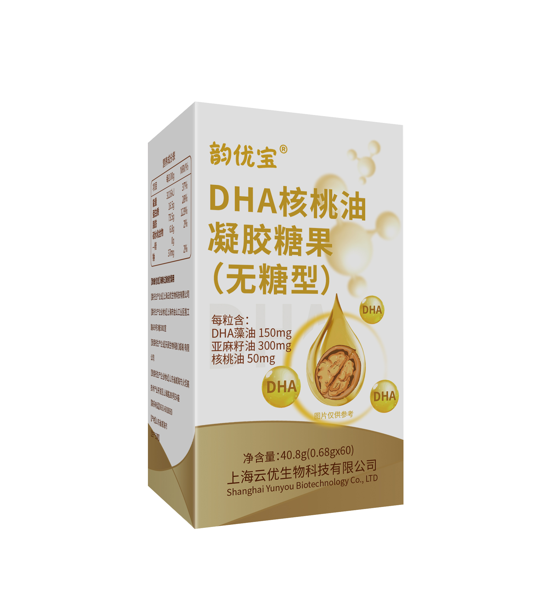 DHA核桃油凝膠糖果（無糖型）亞麻籽油OEM貼牌加工定制