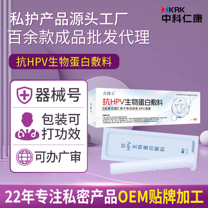 吉博士抗HPV生物蛋白敷料廠家