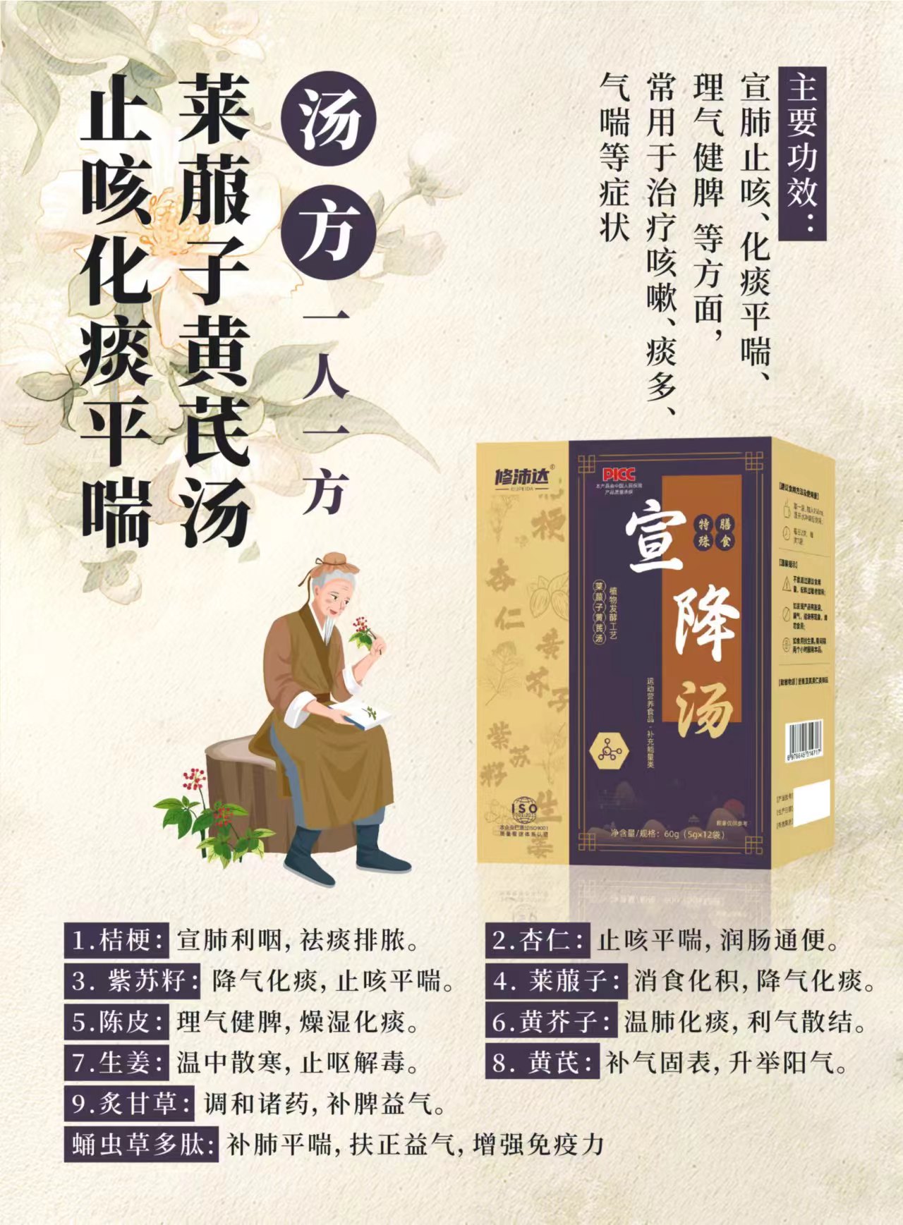 修沛達(dá)宣降湯