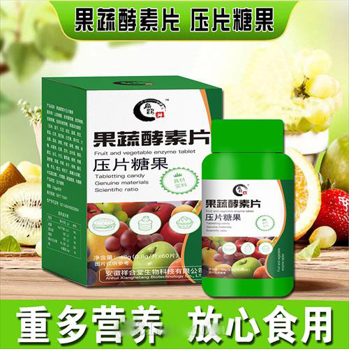 果蔬酵素片壓片糖果