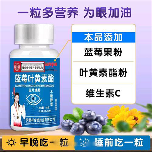 藍莓葉黃素脂片