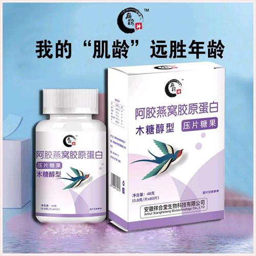 阿膠燕窩膠原蛋白片