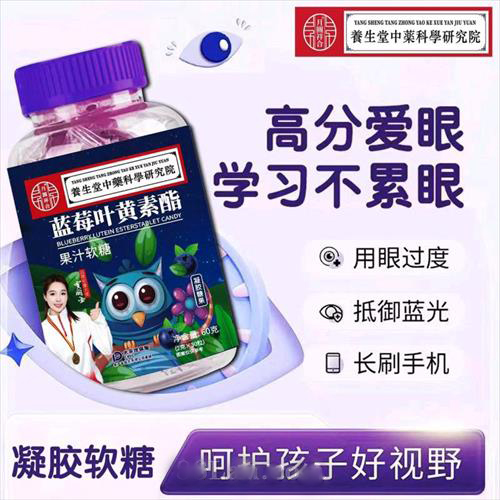 藍莓葉黃素脂凝膠糖果