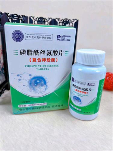 磷脂酰絲氨酸片