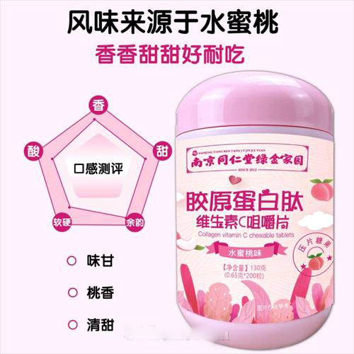 膠原蛋白肽維生素C咀嚼片