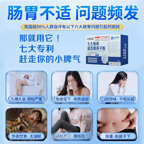 七大專利益生菌凍干粉