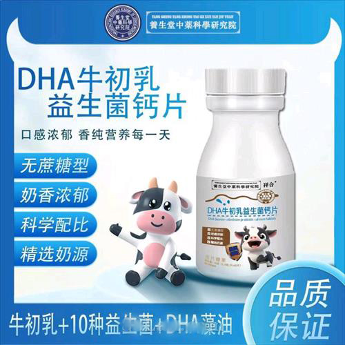 DHA牛初乳益生菌鈣片