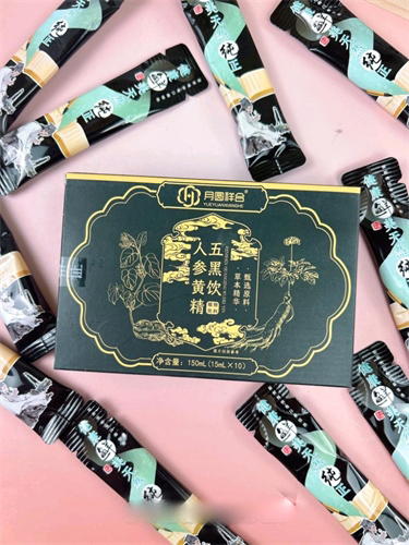 人參黃精五黑飲