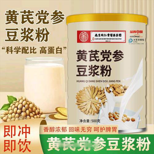 黃芪黨參豆?jié){粉