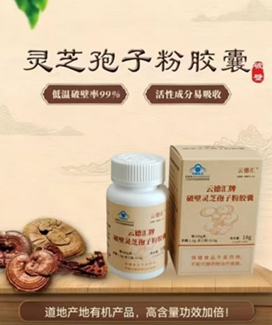 云德匯牌破壁靈芝孢子粉膠囊