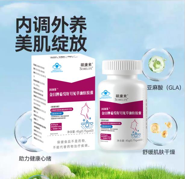 scorelife碩康來(lái)固顏巢月見(jiàn)草油軟膠囊
