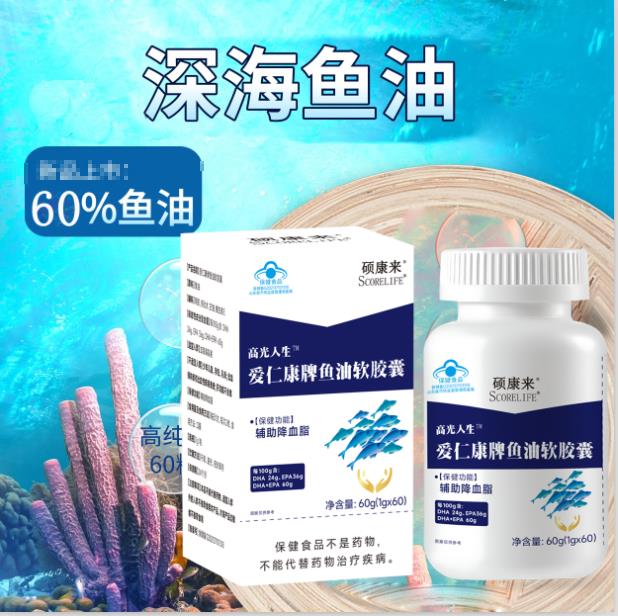 scorelife碩康來(lái)牌高光人生魚(yú)油軟膠囊