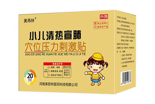 小兒清熱宣肺穴位壓力刺激貼