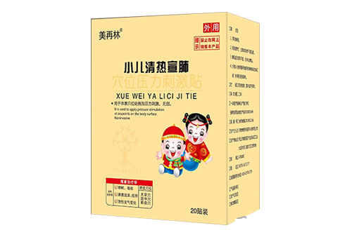 小兒清熱宣肺貼