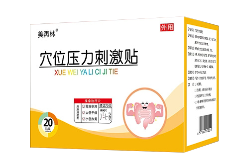 美再林穴位壓力刺激貼（潤腸通便型）