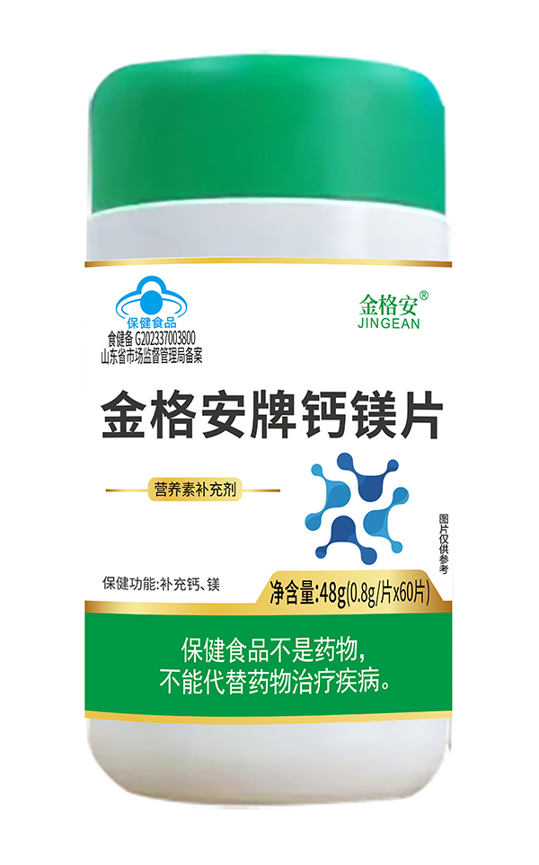 金格安牌鈣鎂片