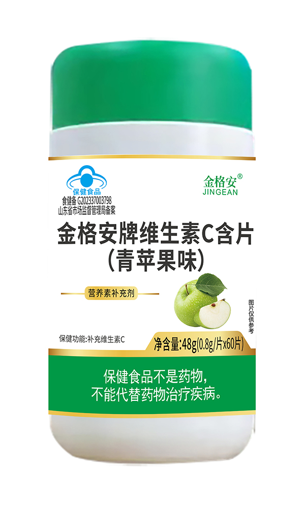 金格安牌維生素C含片（青蘋果味）