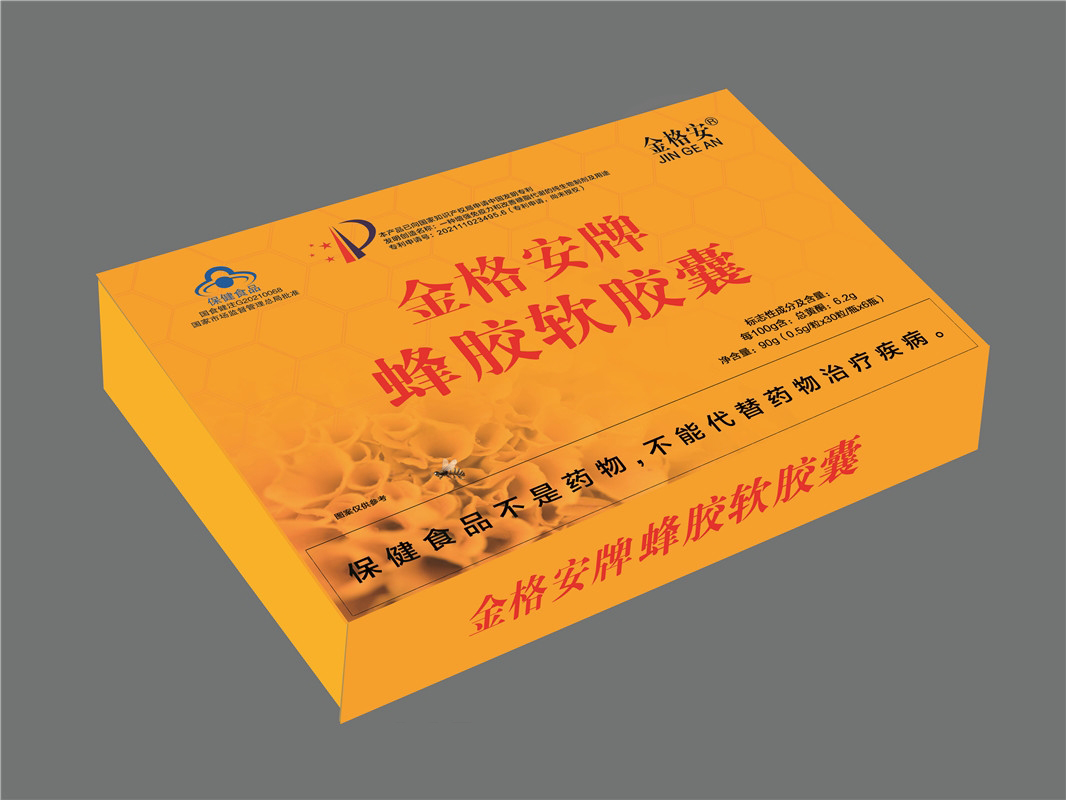 金格安牌蜂膠軟膠囊