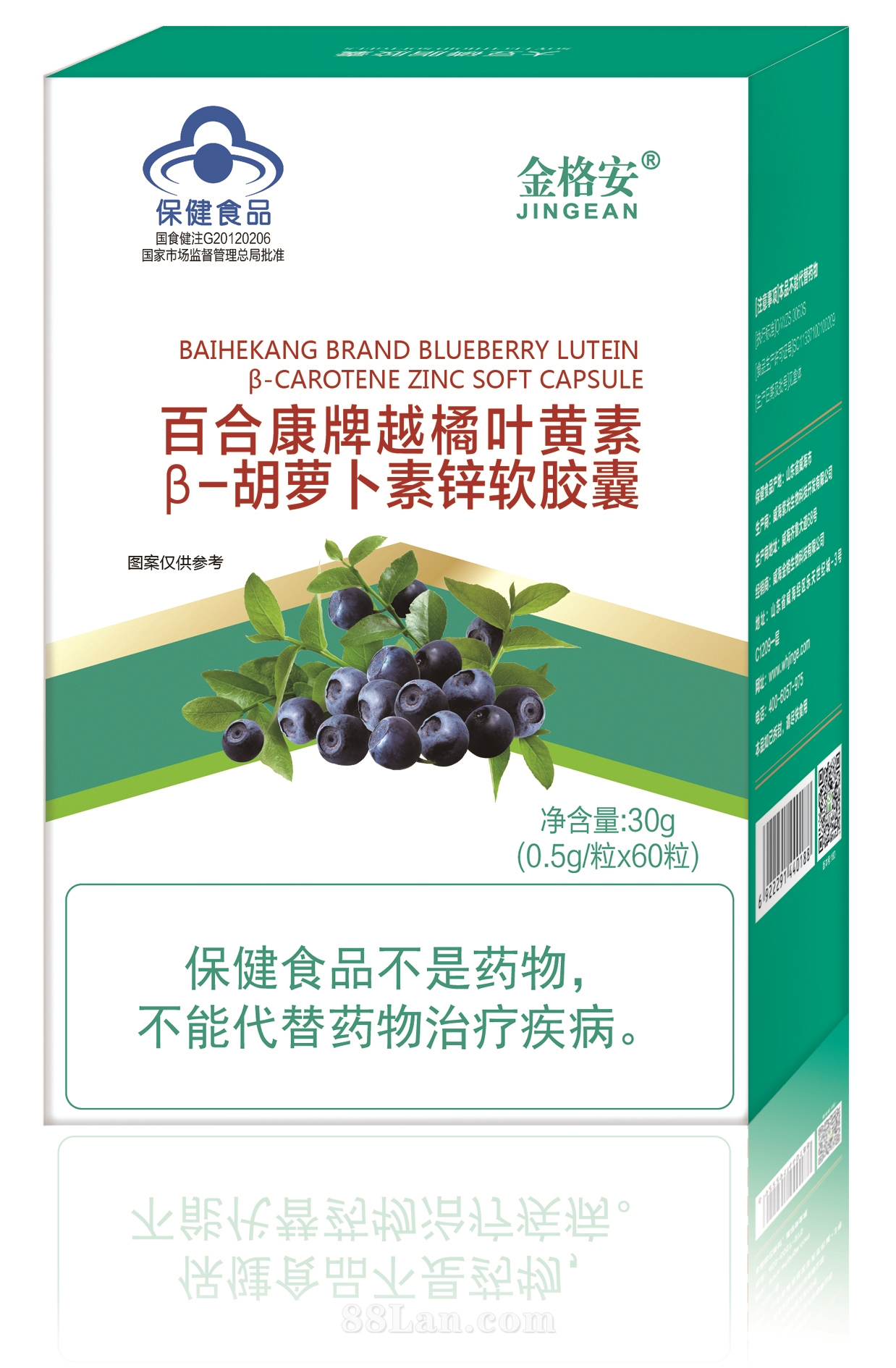 越橘葉黃素天然β-胡蘿卜素軟膠囊