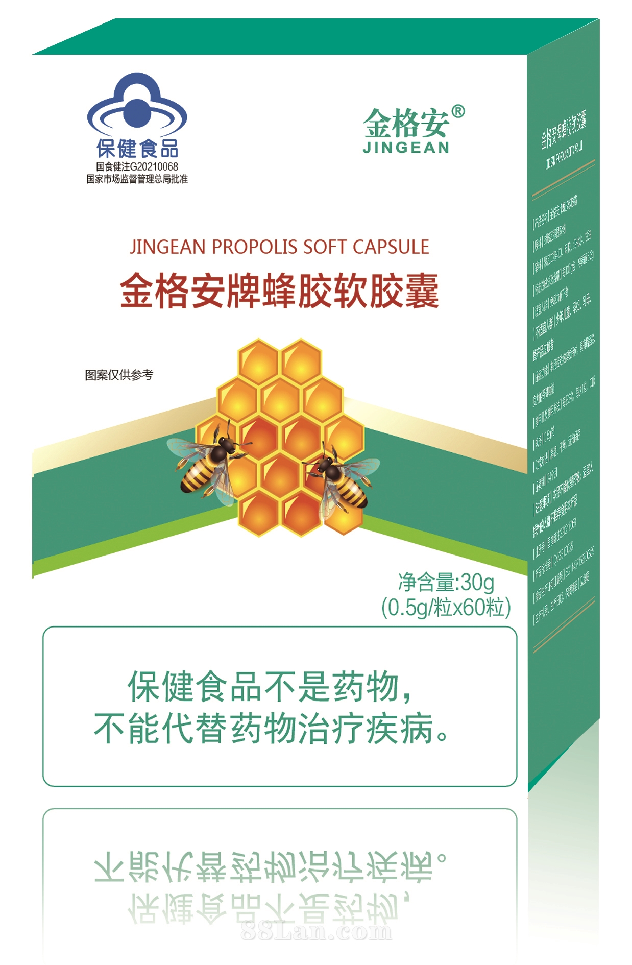 海蘭鑫牌蜂膠軟膠囊