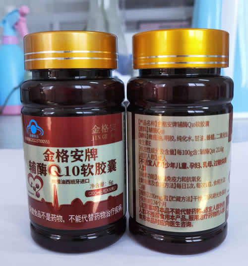 金格安牌輔酶Q10軟膠囊