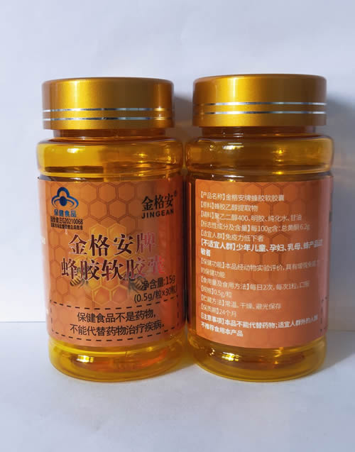 金格安牌蜂膠軟膠囊