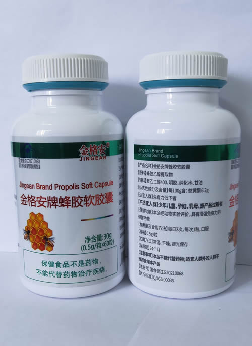 金格安牌蜂膠軟膠囊