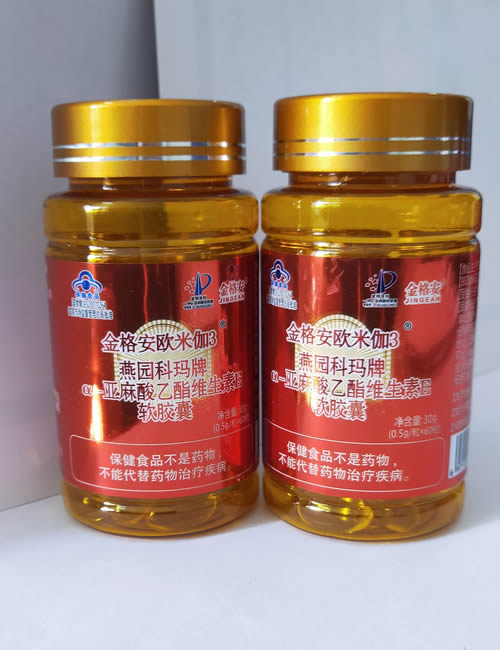 金格安歐米伽3燕園科瑪牌a-亞麻酸乙酯維生素E軟膠囊