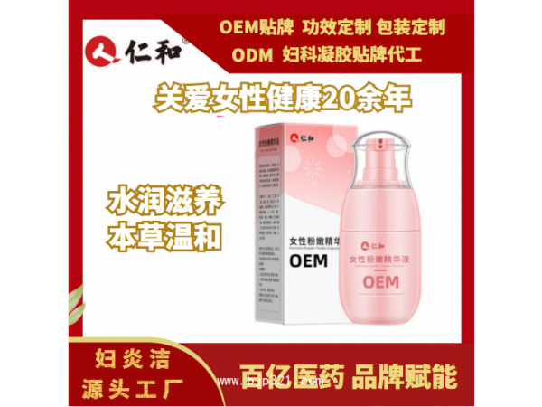 仁和粉嫩素植物護(hù)理OEM貼牌代加工