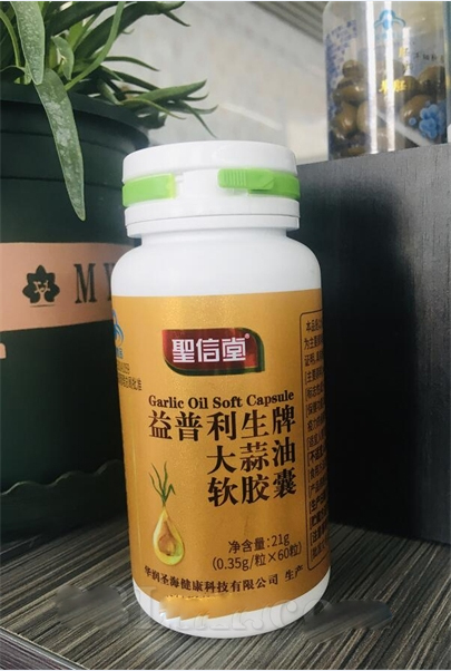 益普利生牌大蒜油軟膠囊