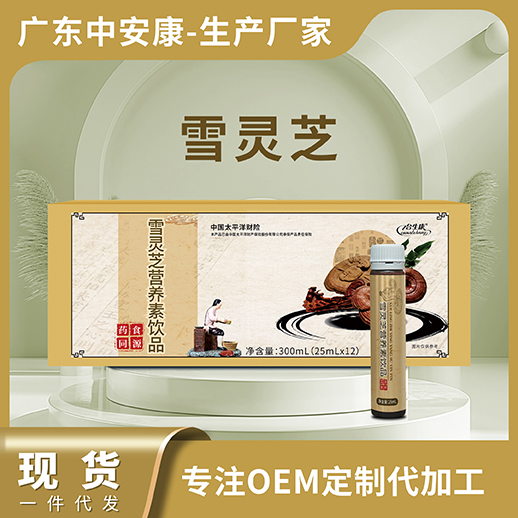 雪靈芝營養(yǎng)素飲品