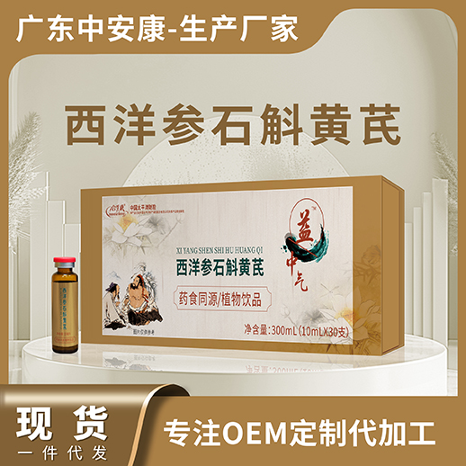 益中氣西洋參石斛黃芪口服液