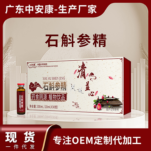 清益心石斛參精