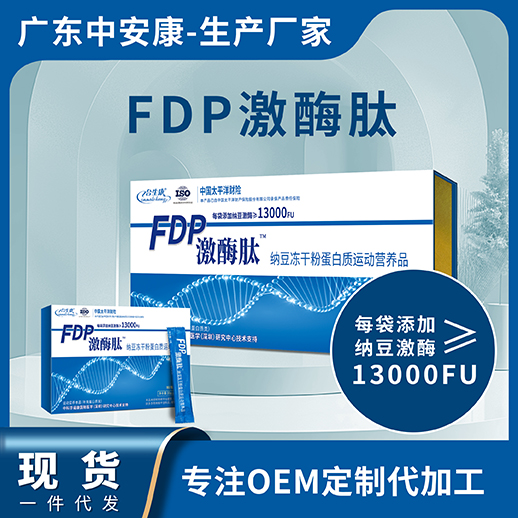 FDP激酶肽納豆凍干粉蛋白質(zhì)運動營養(yǎng)品