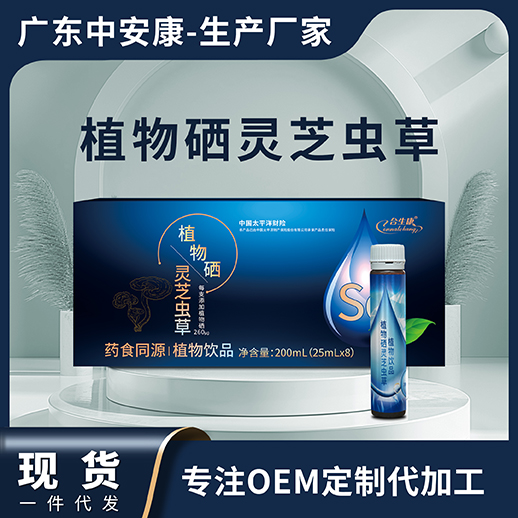 植物硒靈芝蟲草植物飲品