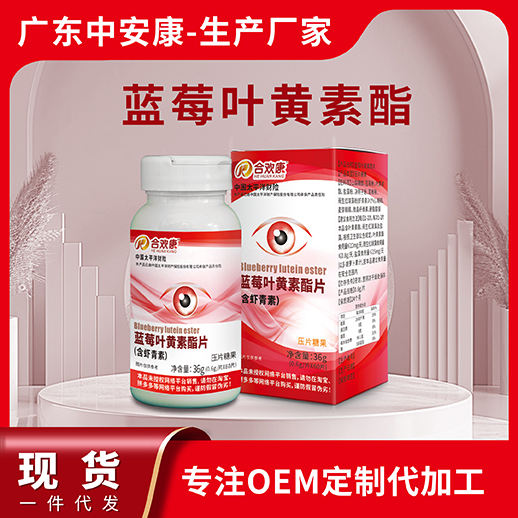 藍莓葉黃素酯精片（富含蝦青素）