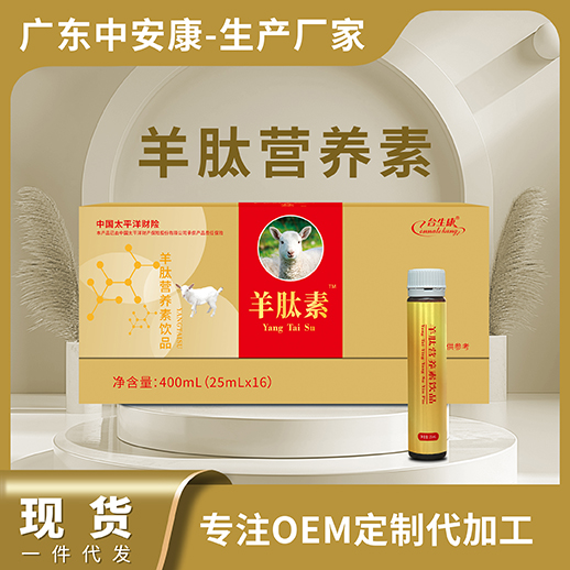 羊肽素營養(yǎng)素飲品