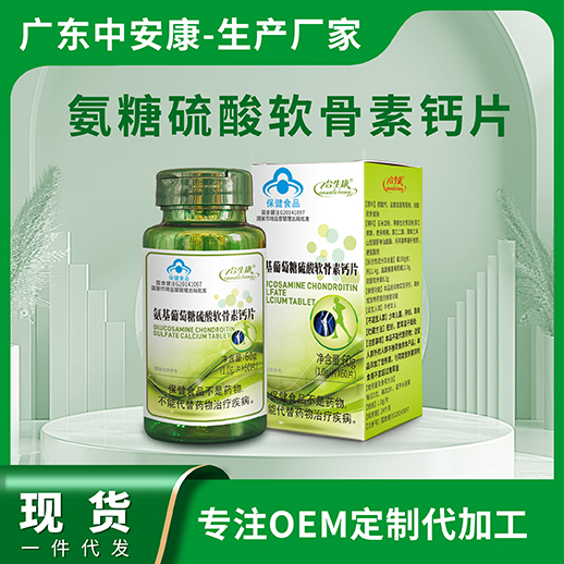 氨基葡萄糖硫酸軟骨素鈣片