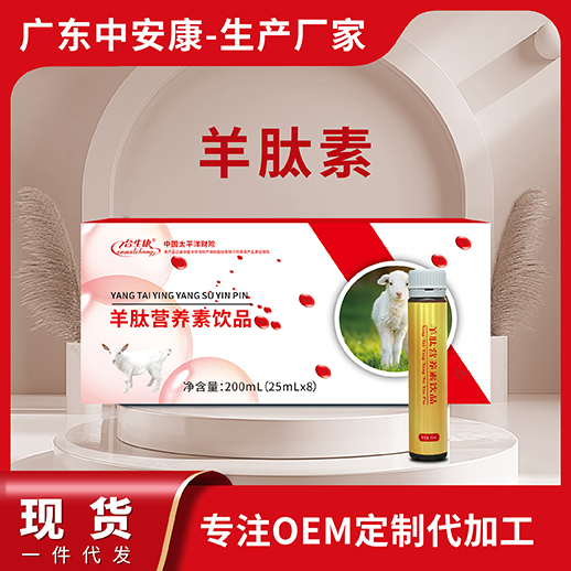 羊肽素營養(yǎng)素飲品