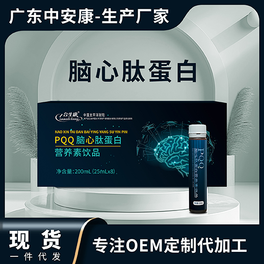 PQQ腦心肽蛋營養(yǎng)素飲品