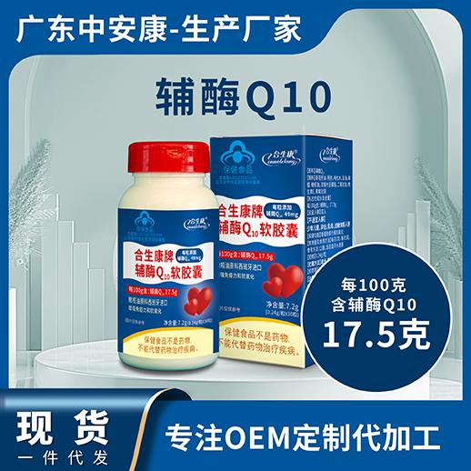 合生康輔酶Q10 （17.5g，30粒）