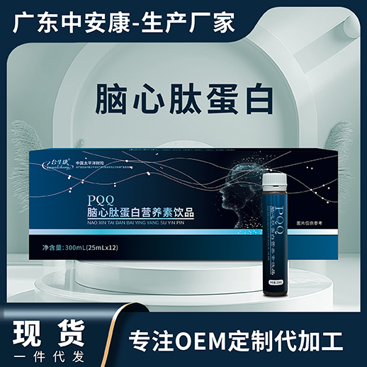 PQQ腦心肽蛋營養(yǎng)素飲品