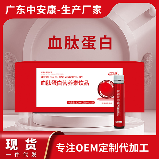 血肽蛋營養(yǎng)素飲品