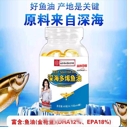 深海多烯魚油