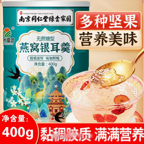 南京同仁堂燕窩銀耳羹