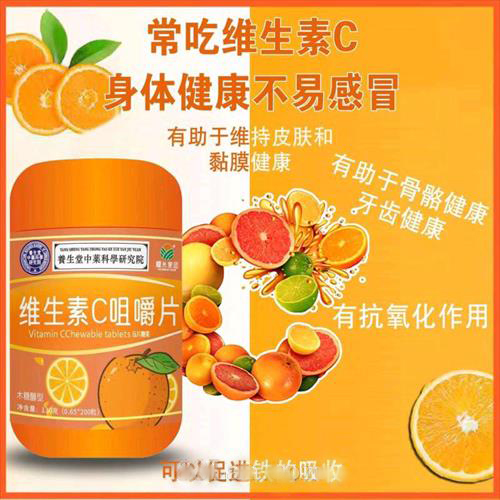 維生素C咀嚼片